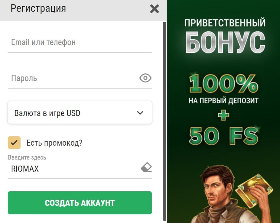 Промокод від Riobet