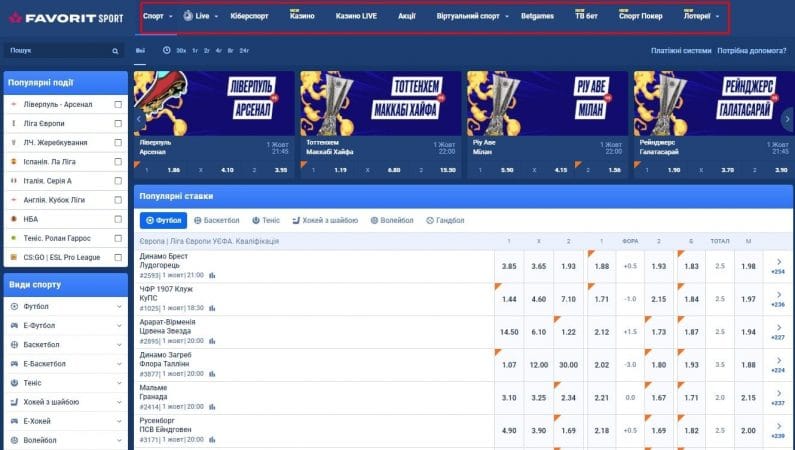 Фаворит Спорт реєстрація на сайті