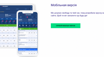 Додаток Фаворит Спорт (Android/ios)